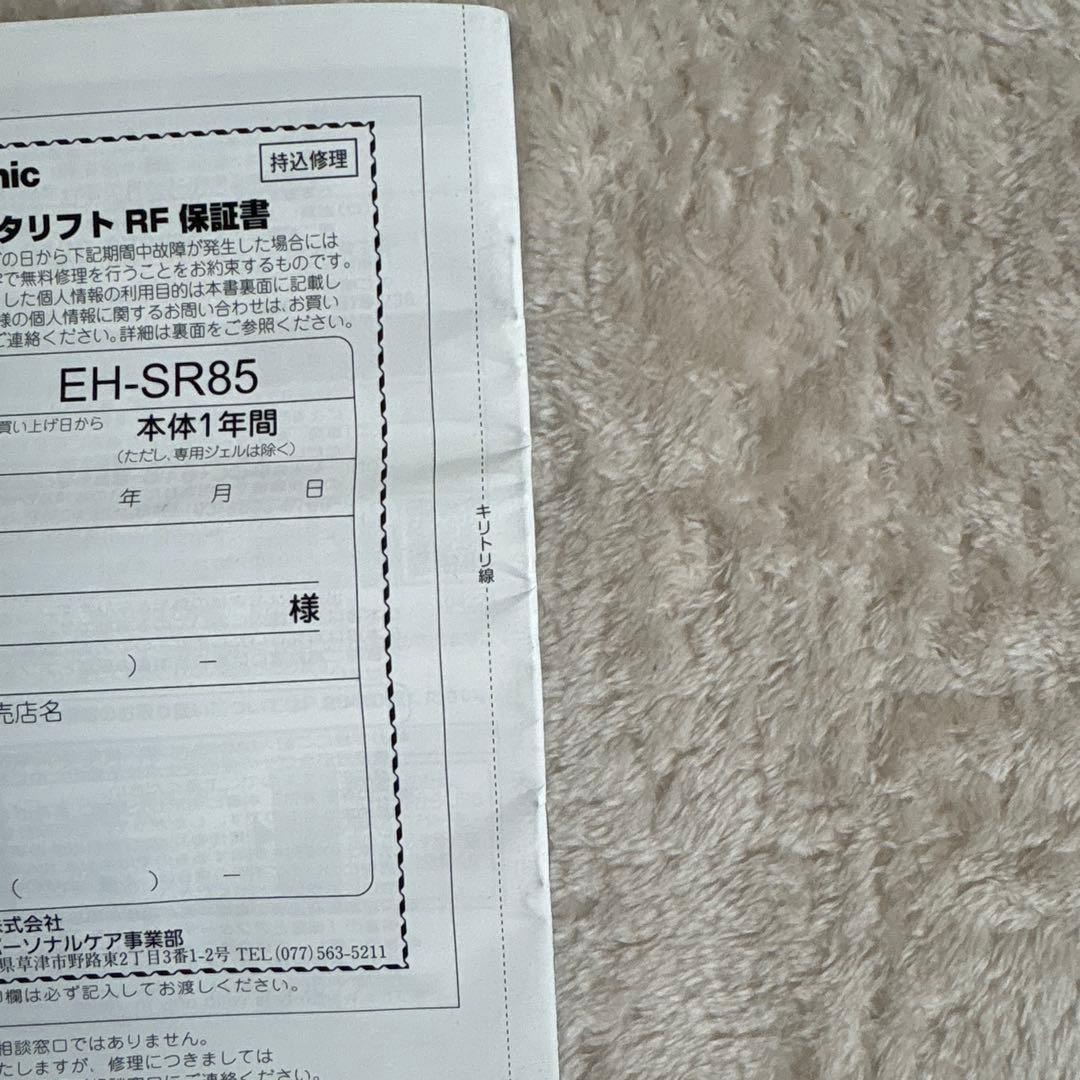 Panasonic VITALIFT EH-SR85 美顔器