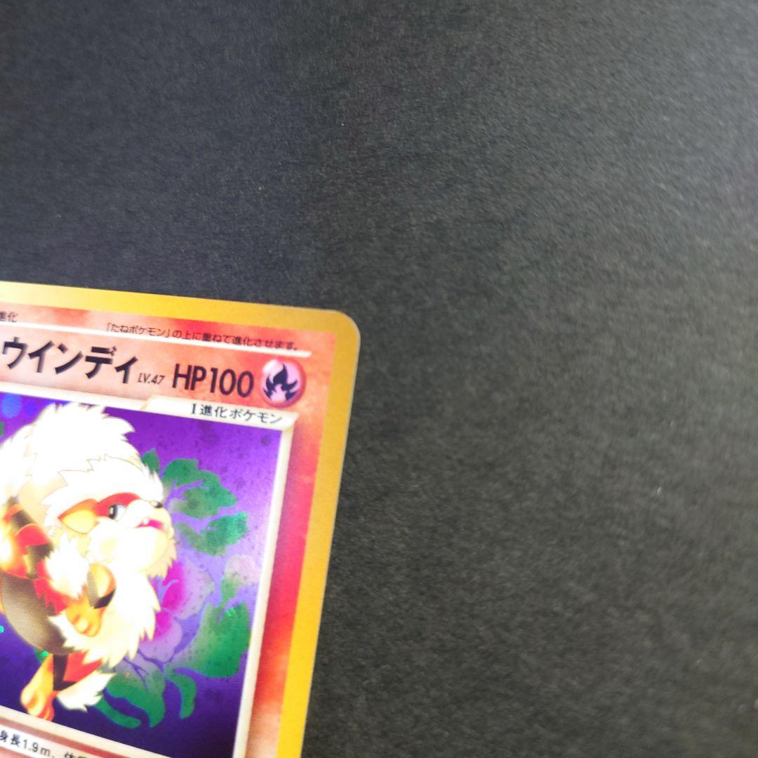 て*お様 やさしいウインディ　旧裏ポケモンカード