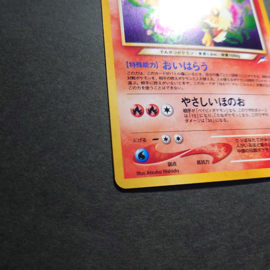 て*お様 やさしいウインディ　旧裏ポケモンカード