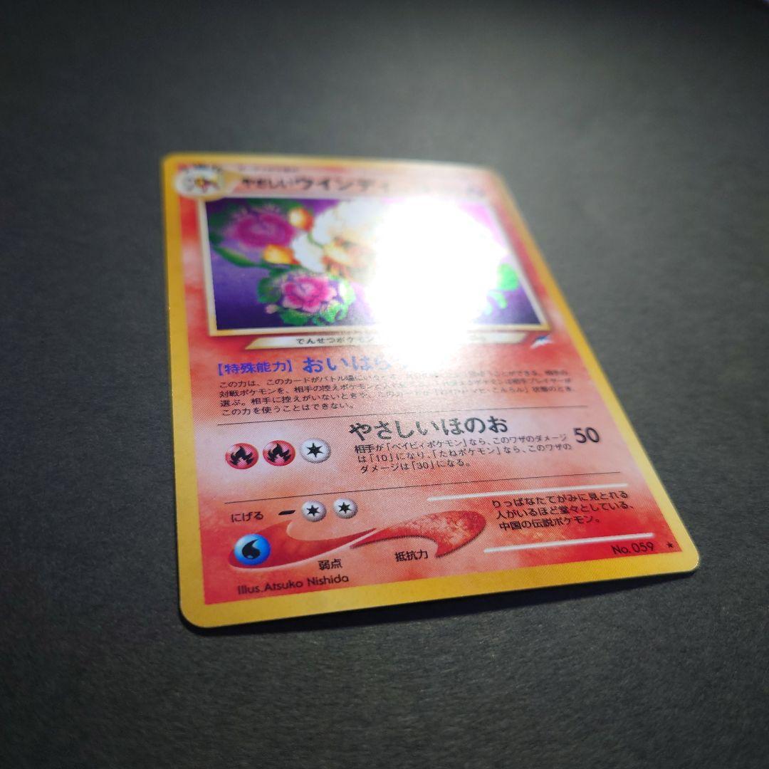 て*お様 やさしいウインディ　旧裏ポケモンカード