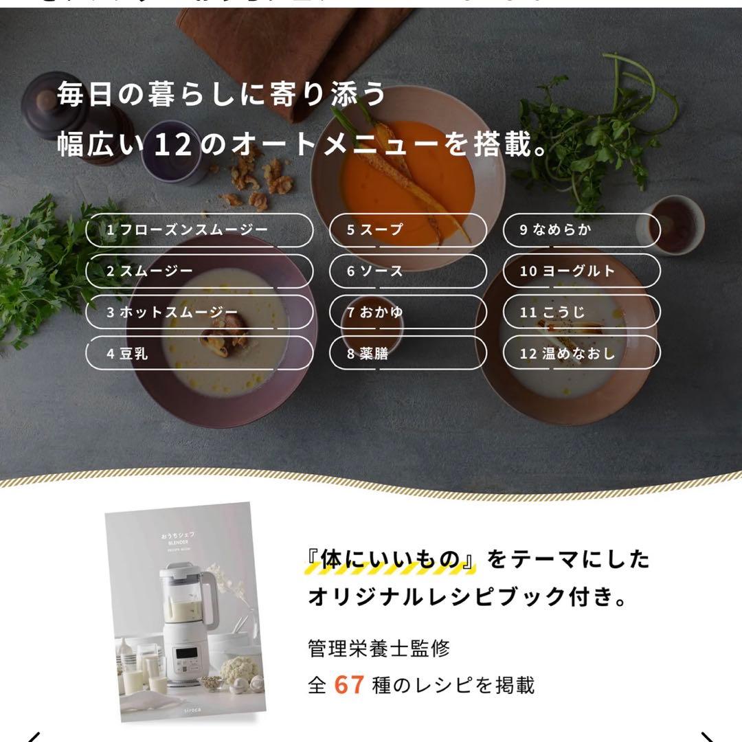 シロカ　ヒーター機能付きブレンダー　ブラック　おうちシェフ　未開封品