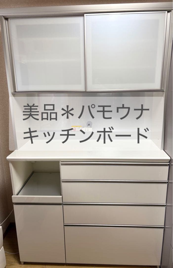 美品＊パモウナ　食器棚　キッチンボード　幅1200