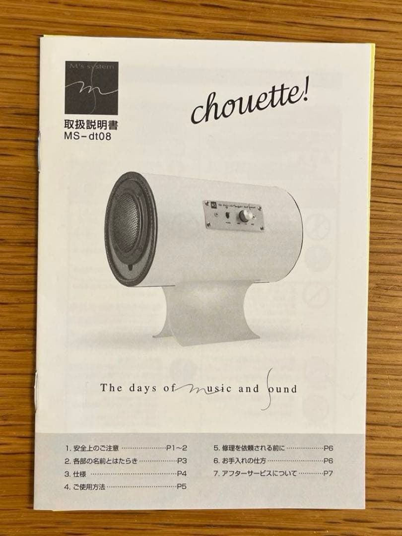 【ジャンク品】エムズシステム　波動スピーカー　白　アンプ内蔵 青色LED