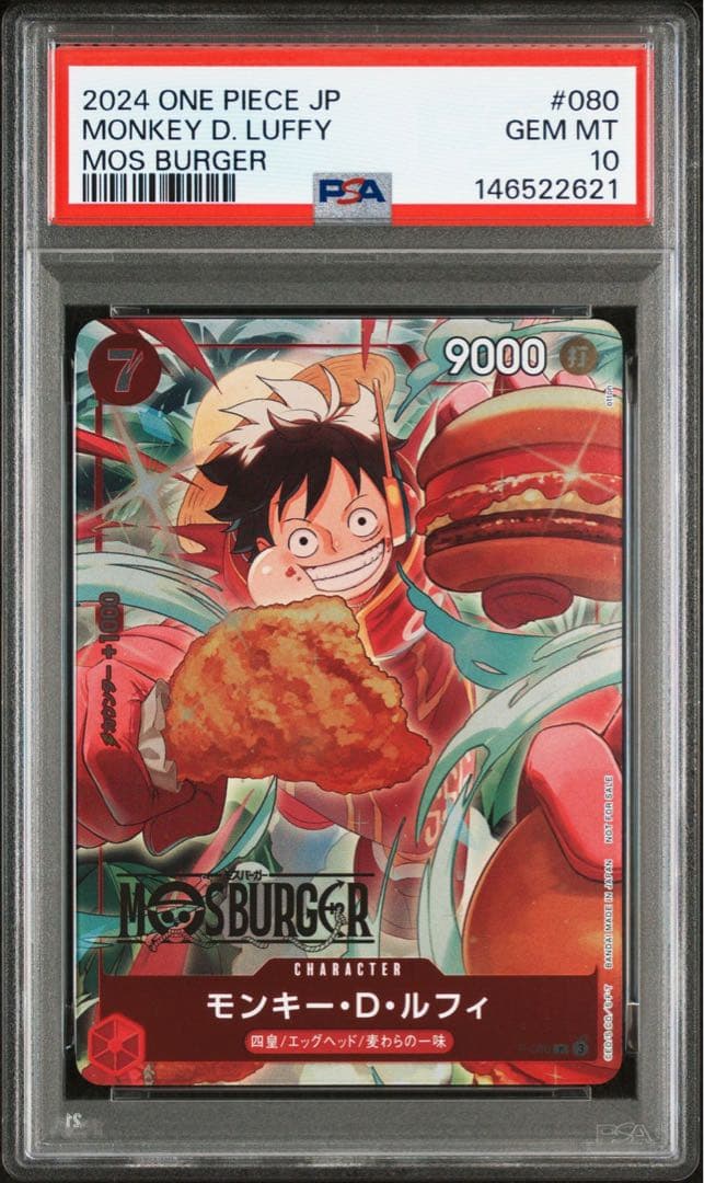 PSA 10 モンキー・D・ルフィ P-080 モスバーガー プロモ ワンピース