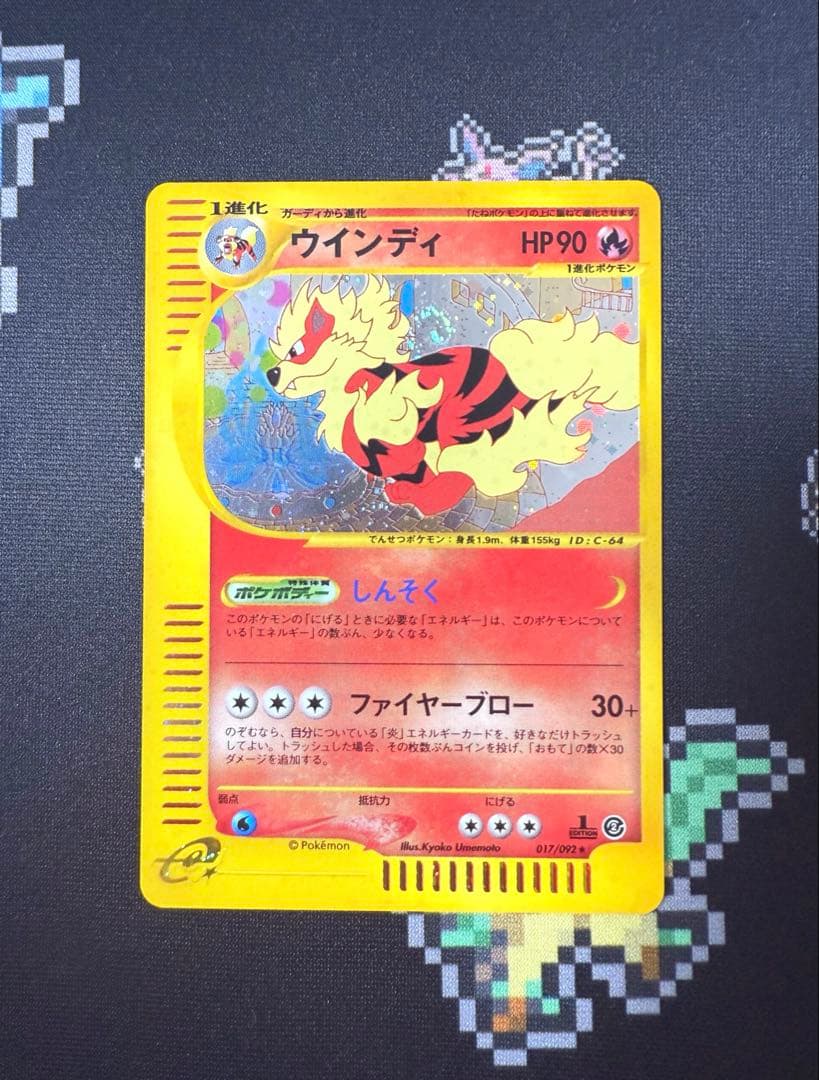 ★ポケモンカードe ウインディ キラ 1ed★