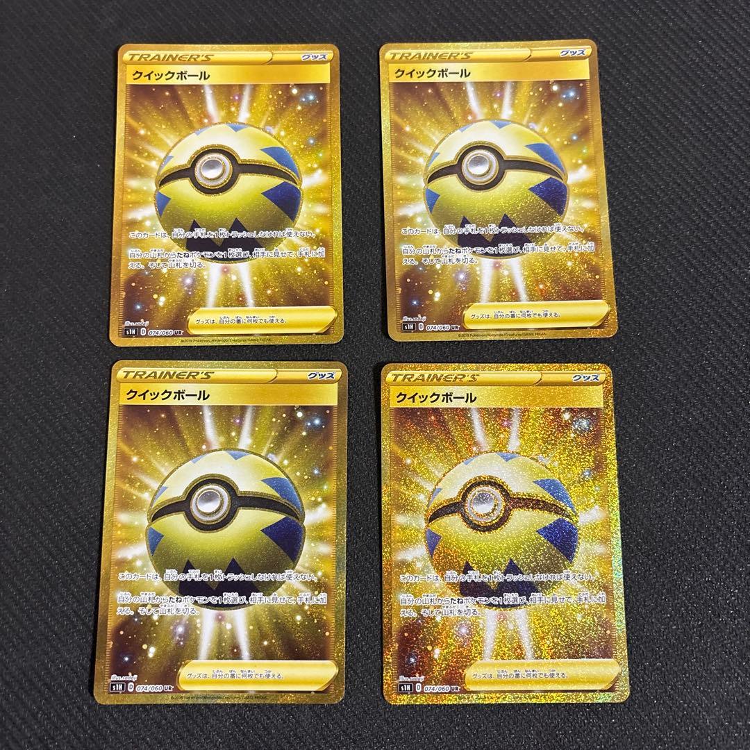 クイックボール(UR) 4枚