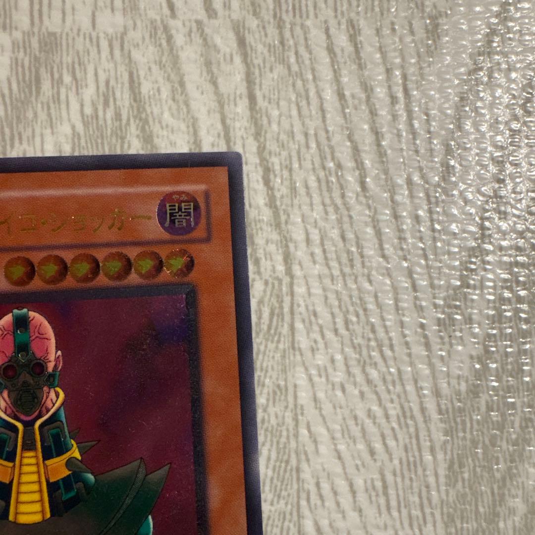 【専用】サイヤス値出品　コレクション以外出品　様 人造人間-サイコショッカー