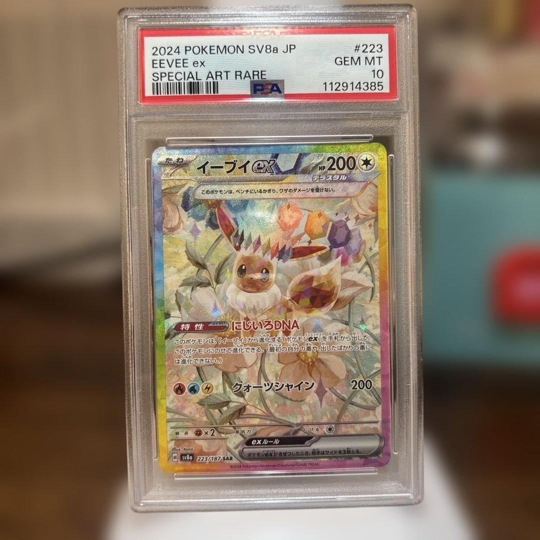 イーブイex SAR SV8a テラスタルフェスex 223/187