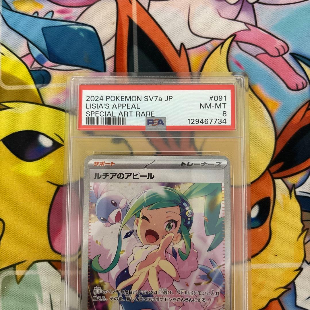 PSA8 ルチアのアピール SAR