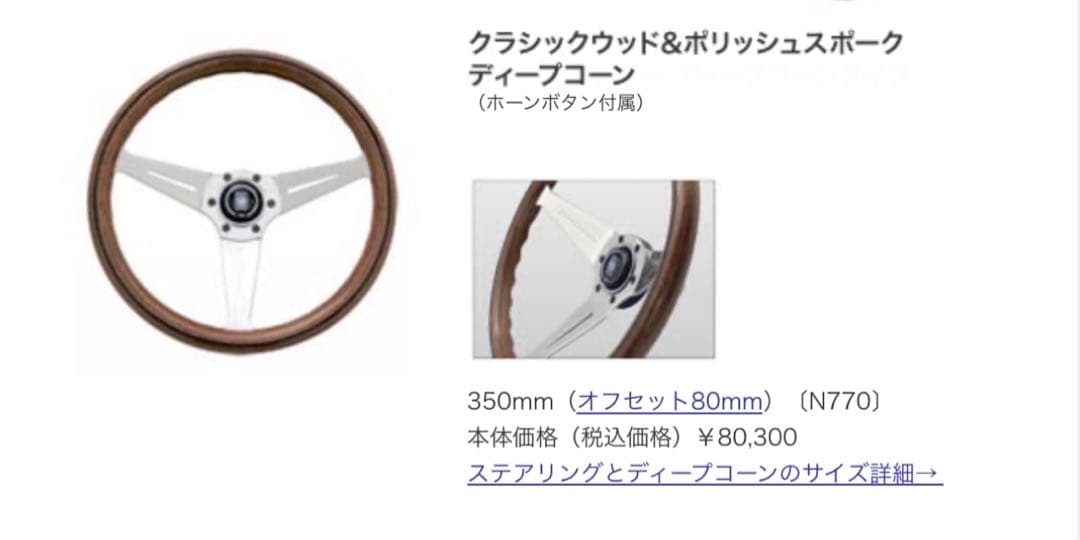 NARDI ナルディ クラシック ウッド ステアリング 【当時物】【美品】