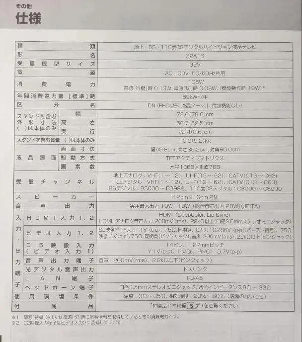 ☆送料込 東芝REGZA 32型液晶テレビ　地上アナログ／BS／110度CS対応