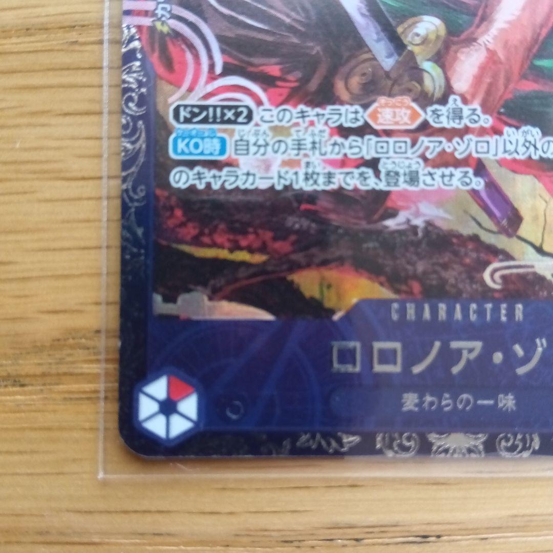 ロロノア・ゾロ パラレル　フラグシップベスト8 未開封　ST21-051