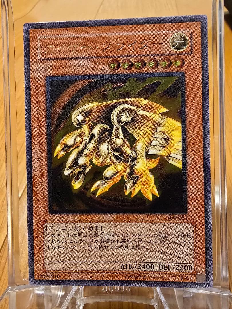 遊戯王 旧レリーフ カイザーグライダー 完美品クラス