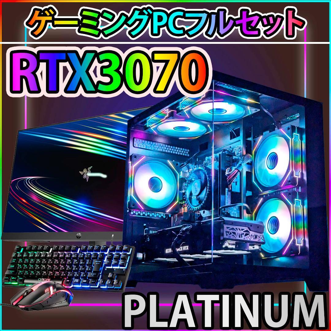 [PLATINUM]黒い光る✨ゲーミングPC✨フルセット✨RTX3070