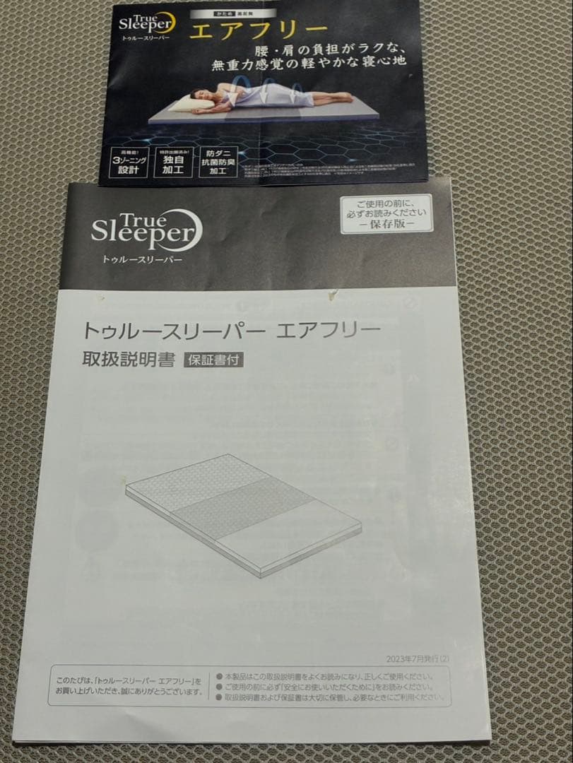 トゥルースリーパー エアフリー クイーンサイズ