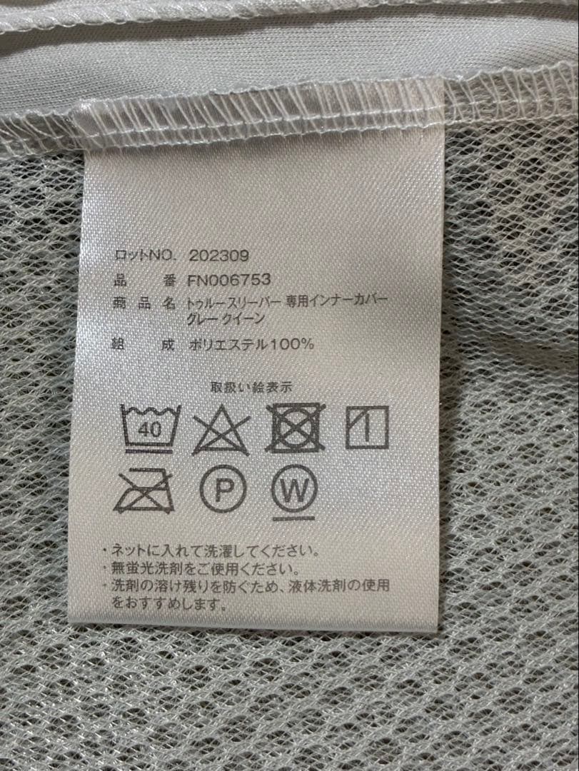 トゥルースリーパー エアフリー クイーンサイズ