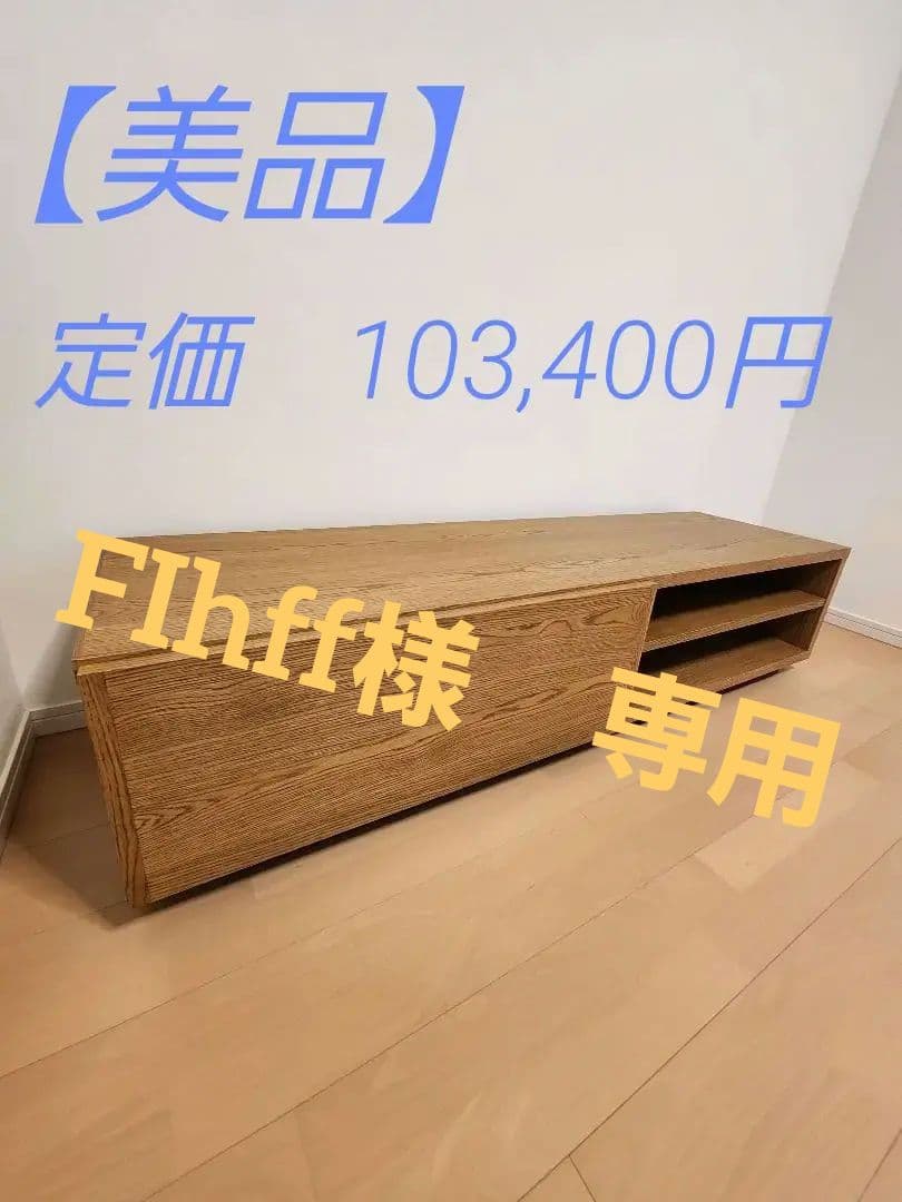 【美品】テレビボード　ADRS ニコール