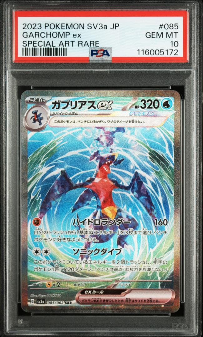 PSA10 ガブリアスex SAR 085/062 レイジングサーフ