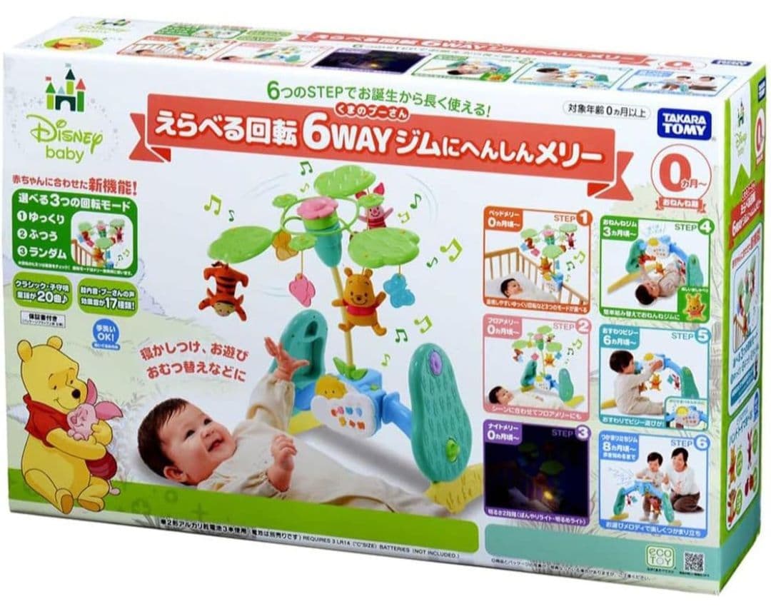 プーメリー Disney baby 6WAYジム