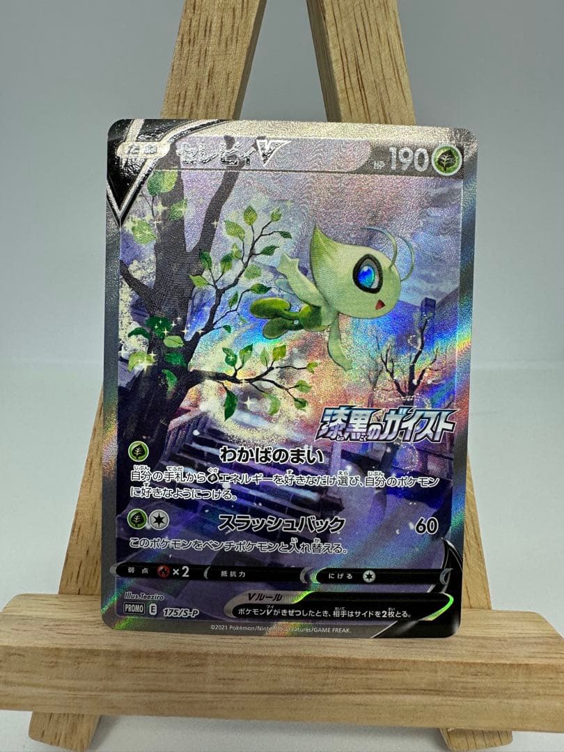 セレビィV PROMO S-Pプロモカード 175/S-P