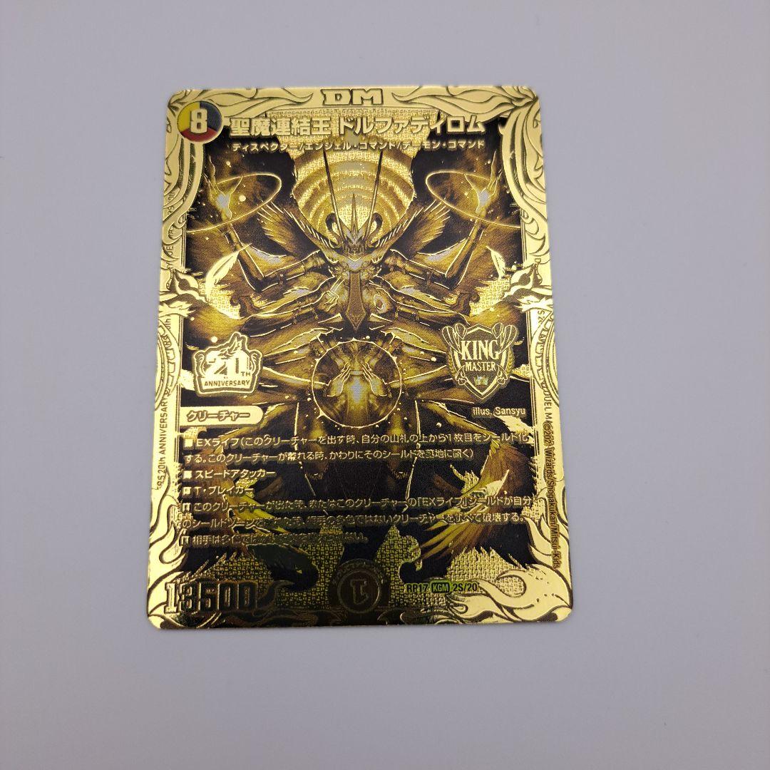 ら*ら様 聖魔連結王ドルファディロム　金