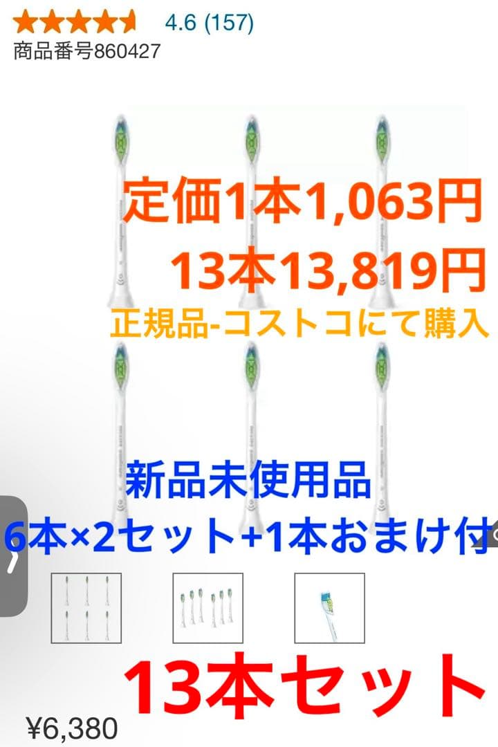 ソニッケアー ホワイトプラス ブラシヘッド レギュラー