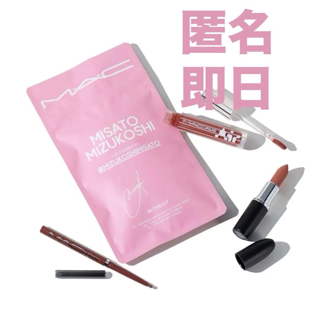 MAC 水越みさとコラボ リップコンボ ピンク✨ 一度使用　子犬メイク