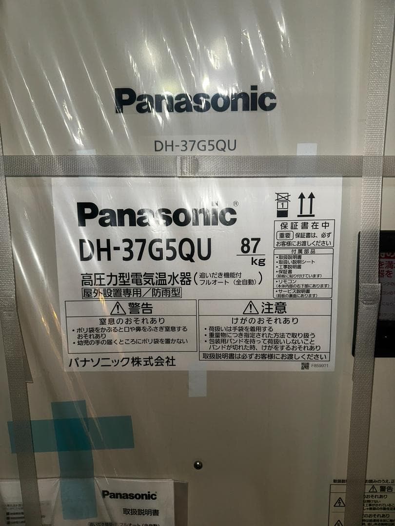 Panasonic 電気温水器 370L フルオートタイプ DH-37G5QU