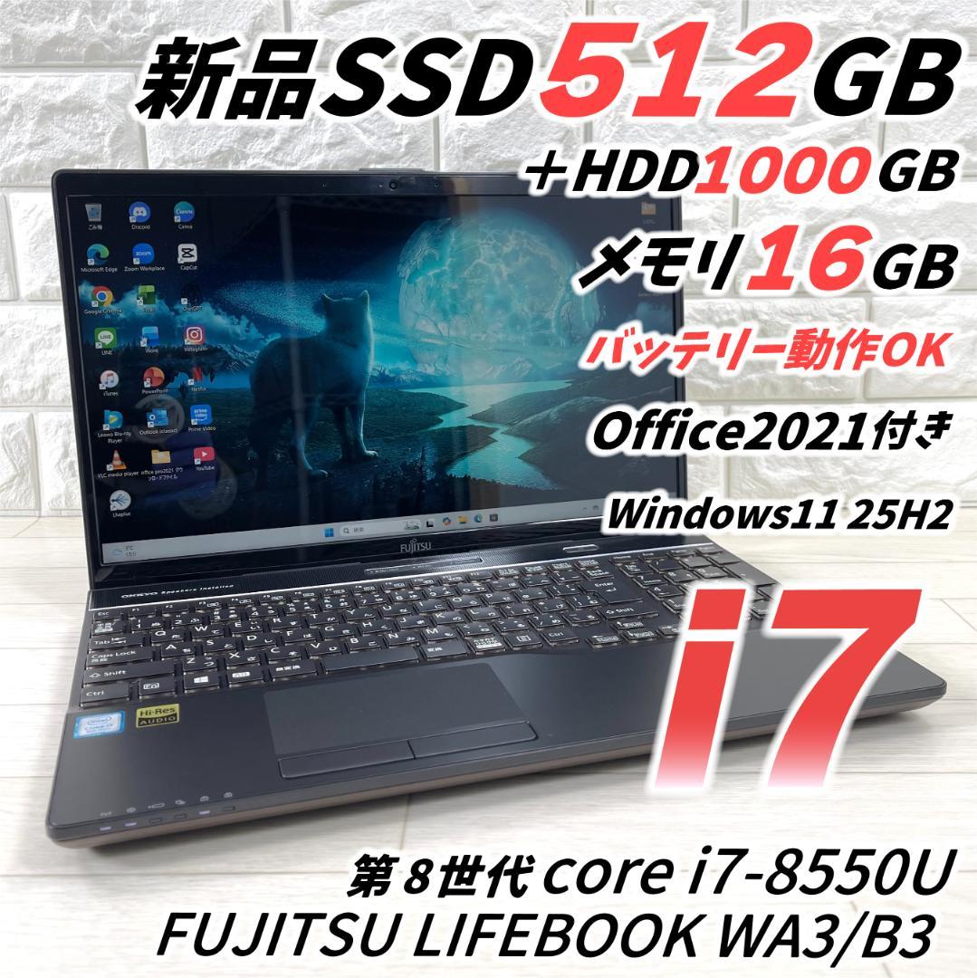 富士通 第8世代i7 新品SSD512＋HDD1T メモリ16 ノートパソコン