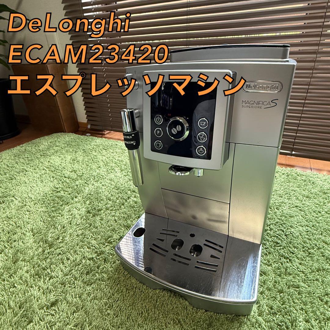 デロンギマグニフィカSスペリオレコンパクト全自動コーヒーマシンECAM23420