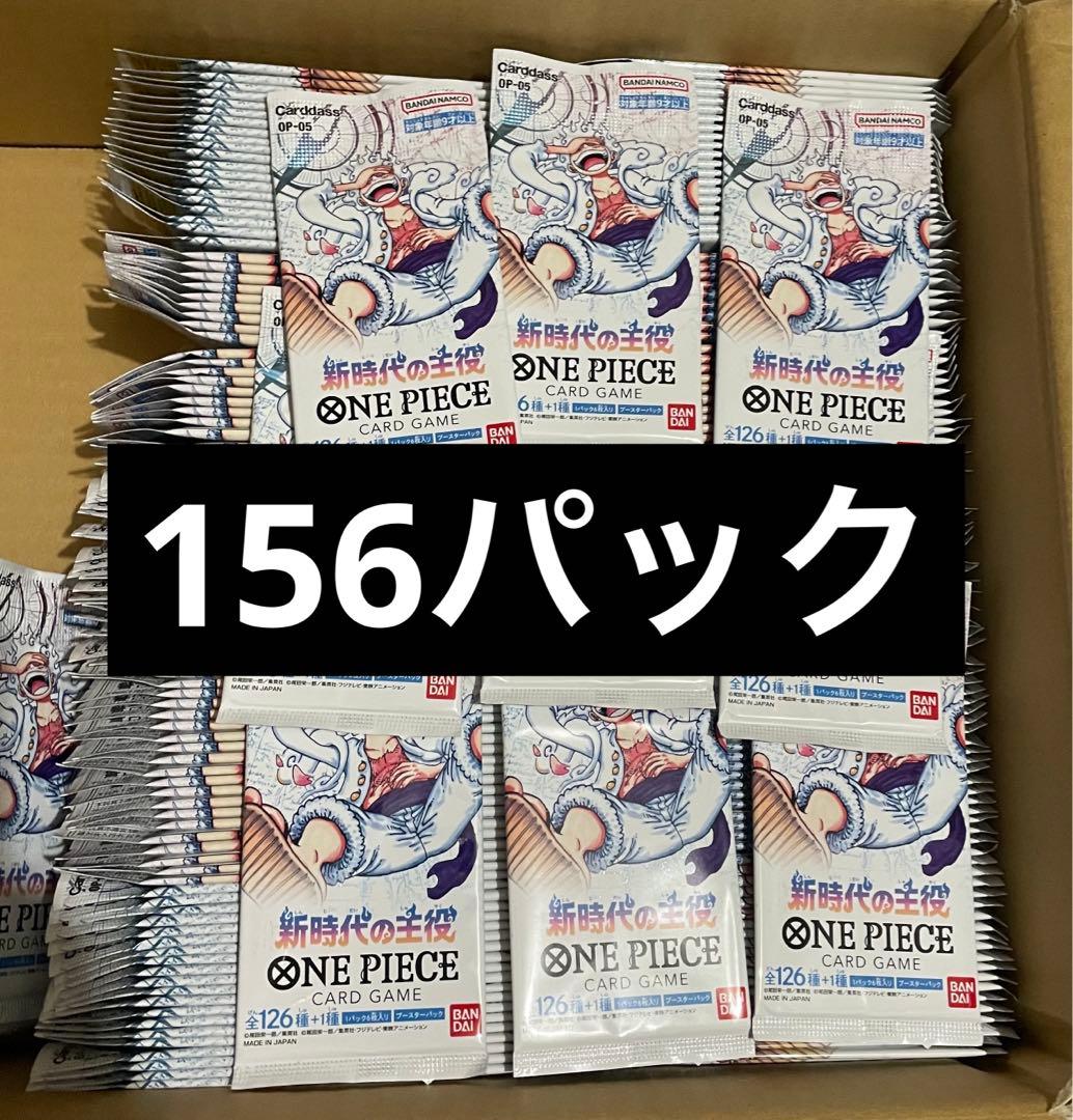ワンピースカードゲーム　新時代の主役 パック