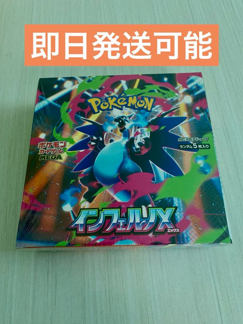 インフェルノX 新品未開封 シュリンク 即日発送