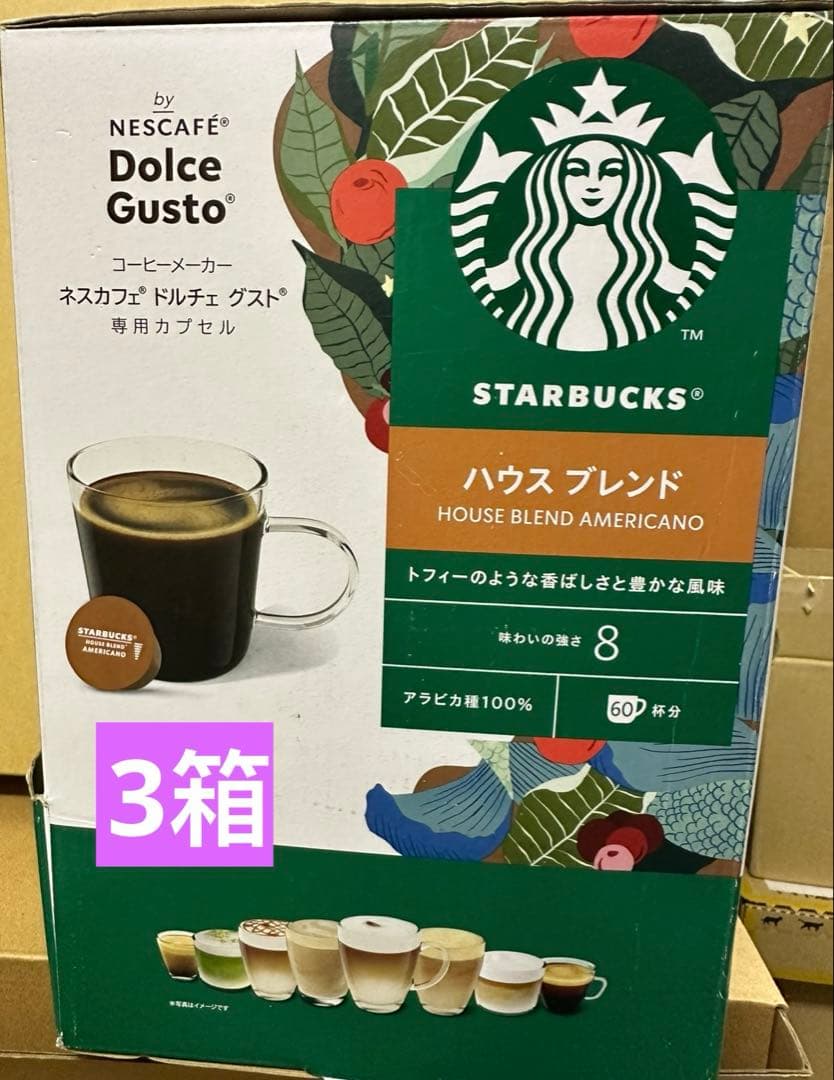 Starbucks ハウスブレンド アメリカーノ 3箱