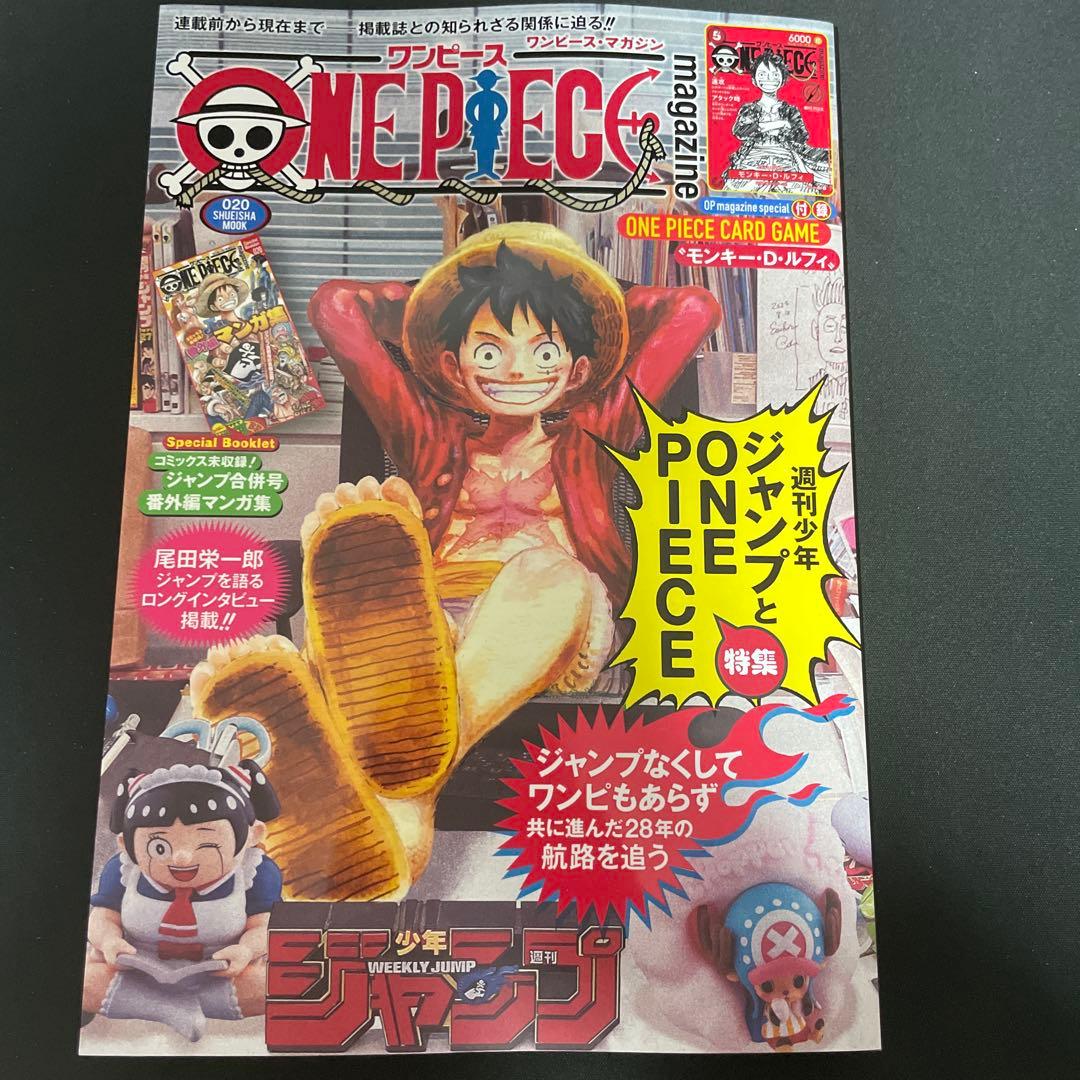 ワンピースマガジン 20号付録 モンキー・D・ルフィ