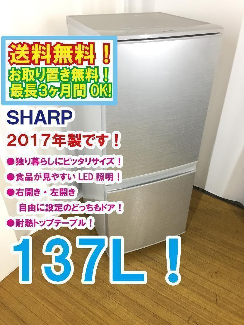 洗濯機とセット★中古★SHARP 137L 冷蔵庫 【SJ-D14C-S】