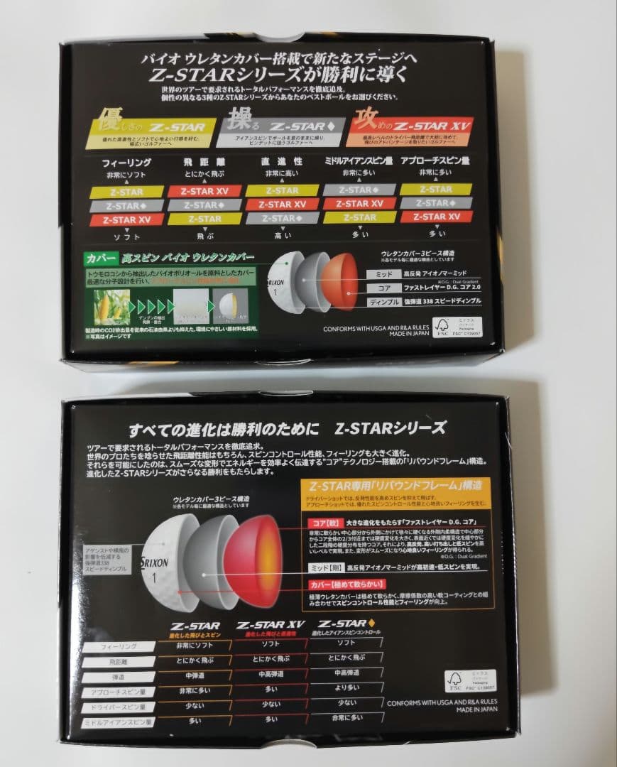 Srixon Z-STAR ゴルフボール 2箱セット