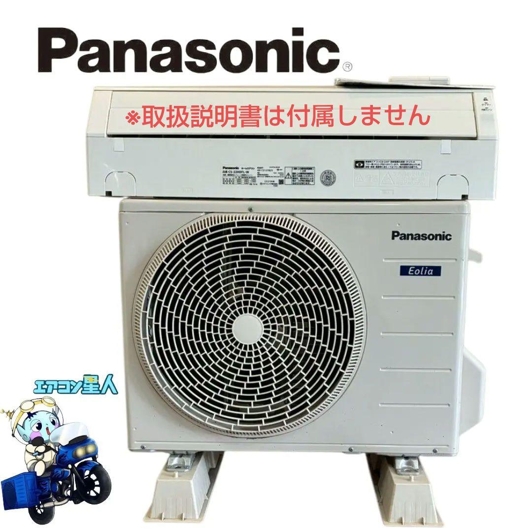 1972 パナソニック【CS-220DFL-W】2020年 6畳 エアコン 中古