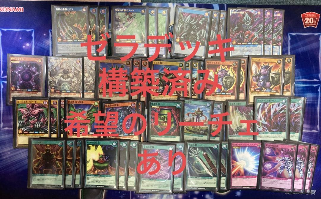 ラッシュデュエル　ゼラ　ゼラート　デッキ　構築済み　希望のリーチェ　パーツあり