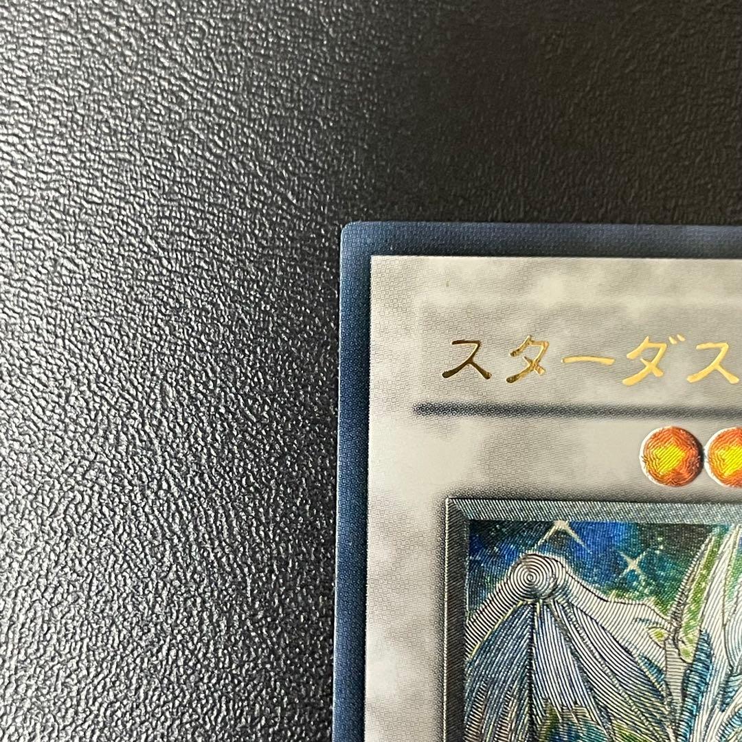 遊戯王 スターダストドラゴン 旧レリーフ UL アルティメットレア