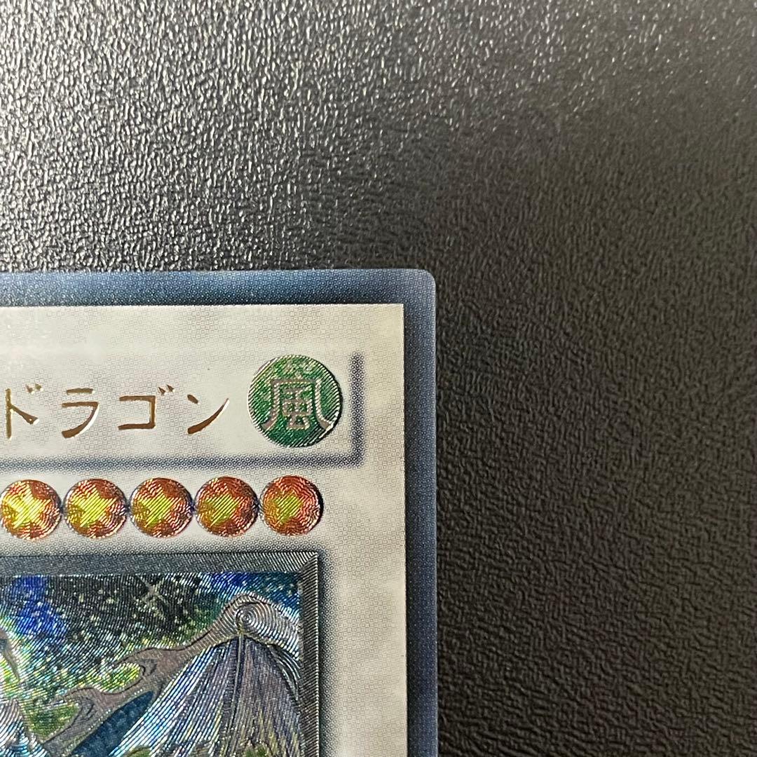 遊戯王 スターダストドラゴン 旧レリーフ UL アルティメットレア