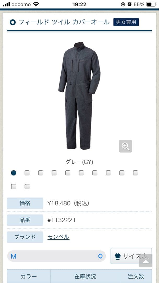 mont-bellフルジップオーバーオール