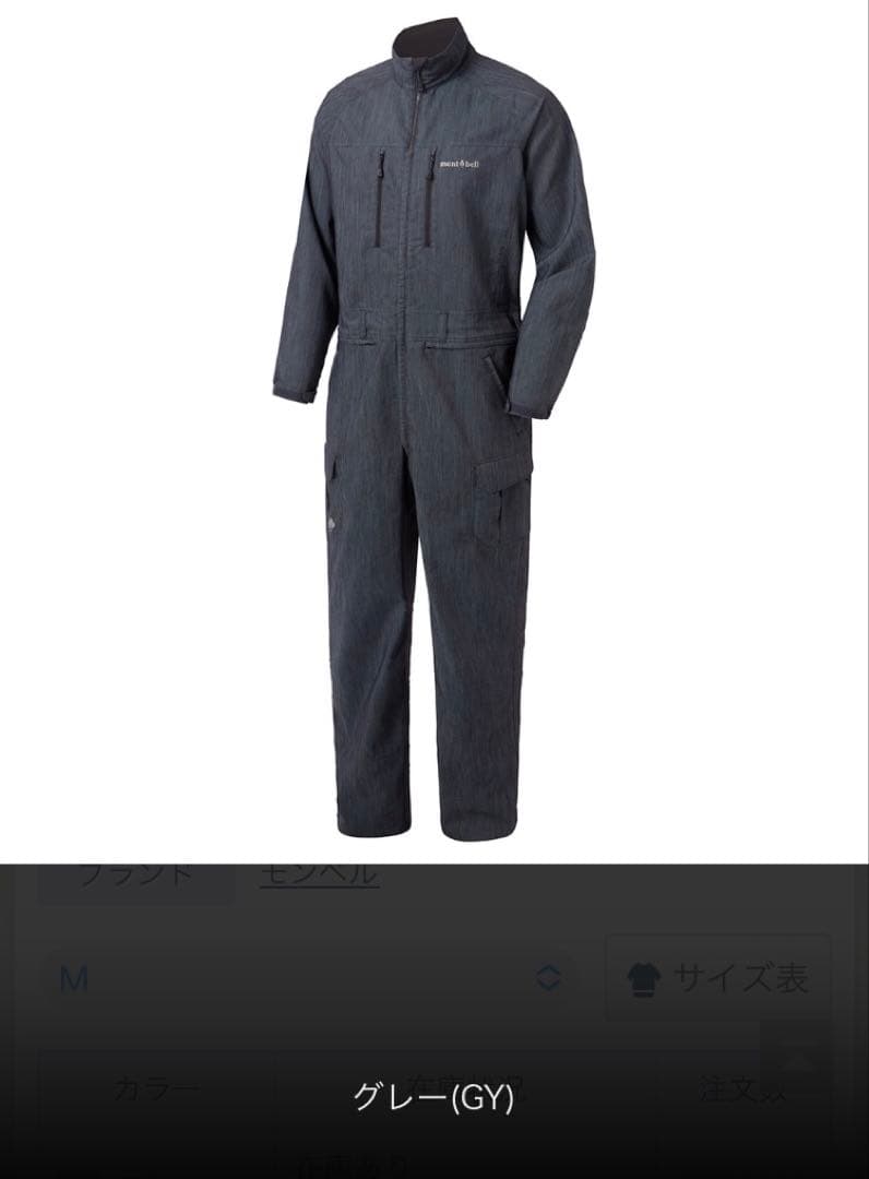 mont-bellフルジップオーバーオール