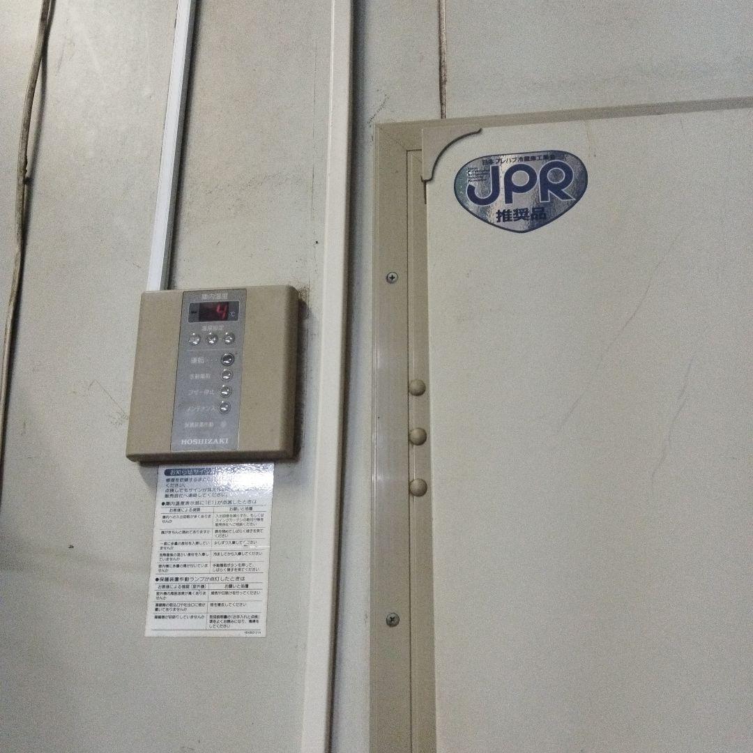 HOSHIZAKI 冷蔵庫 デジタル操作パネル付き　動作作動確認済み　3坪