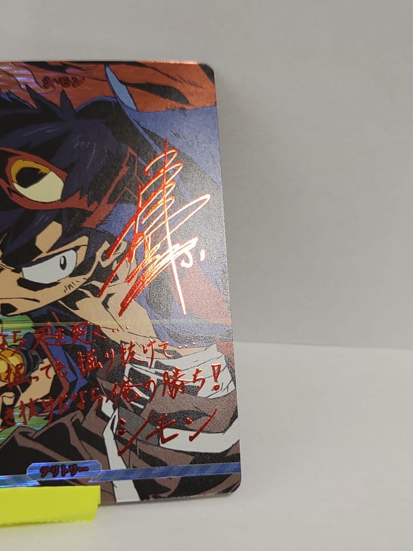 ビルディバイド ブライト グレンラガン BT シモン/お前のドリルで天を突け