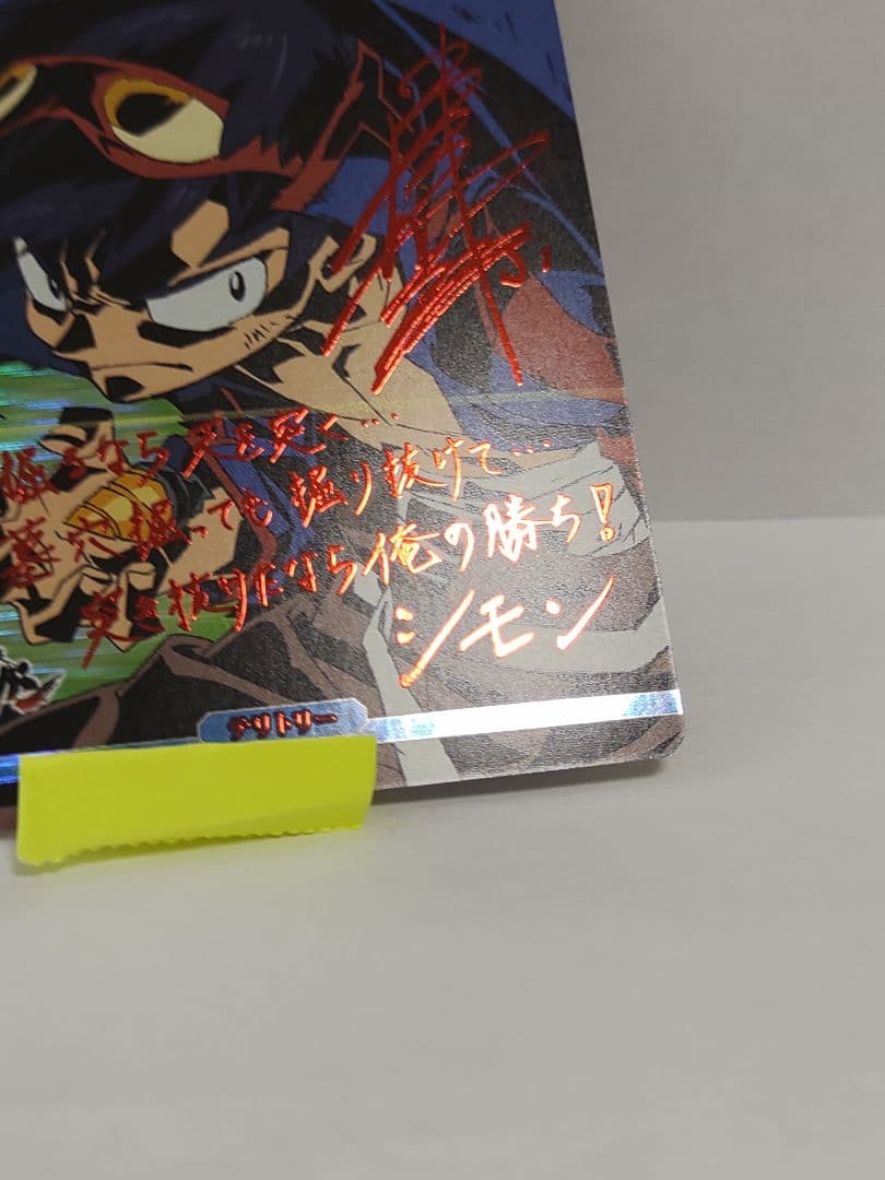 ビルディバイド ブライト グレンラガン BT シモン/お前のドリルで天を突け