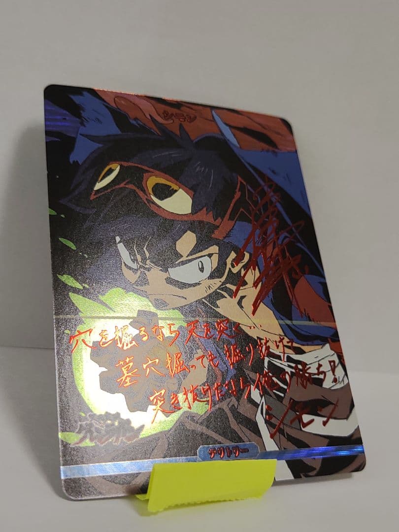 ビルディバイド ブライト グレンラガン BT シモン/お前のドリルで天を突け