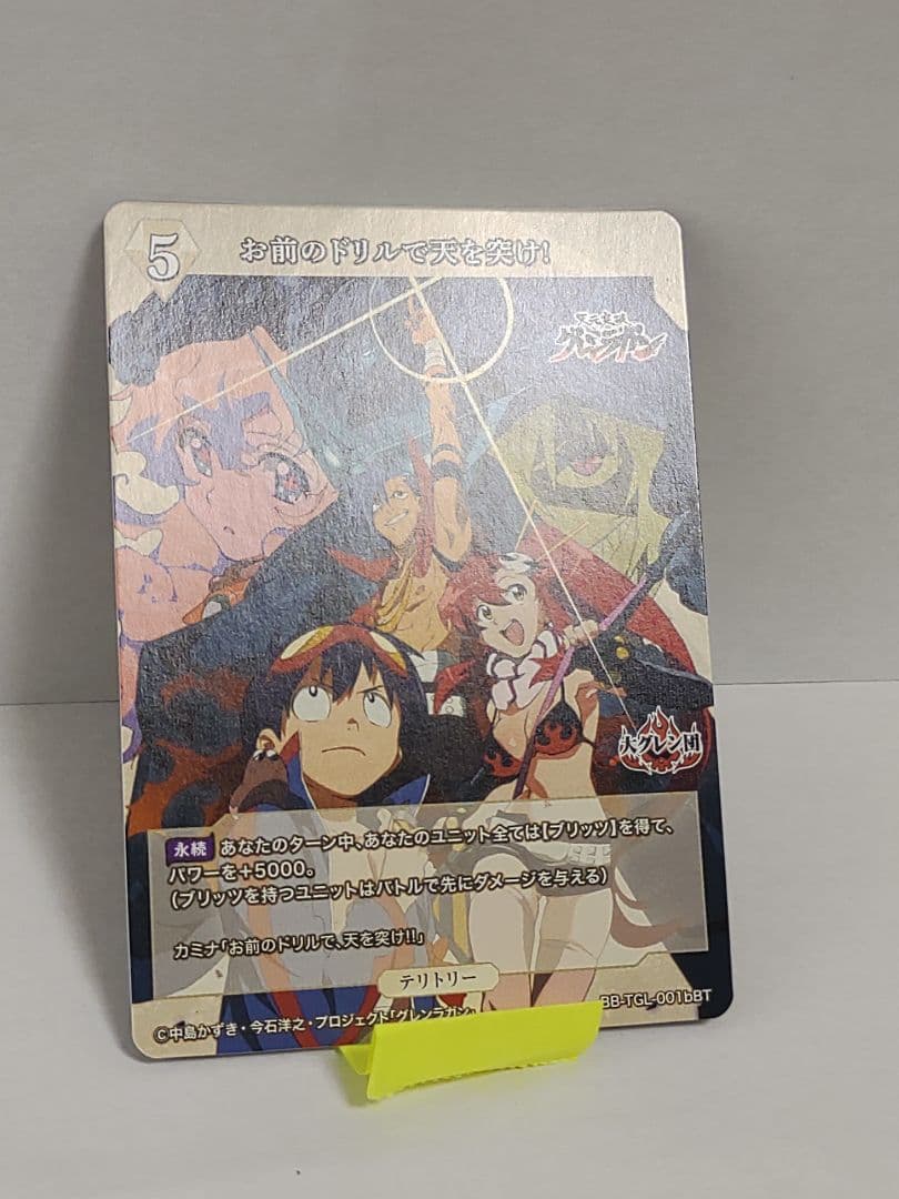 ビルディバイド ブライト グレンラガン BT シモン/お前のドリルで天を突け