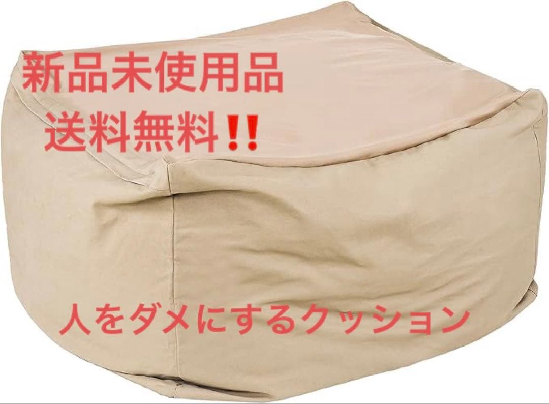 ビーズクッション 人を駄目に為るクッション 柔らかい 撥水加工