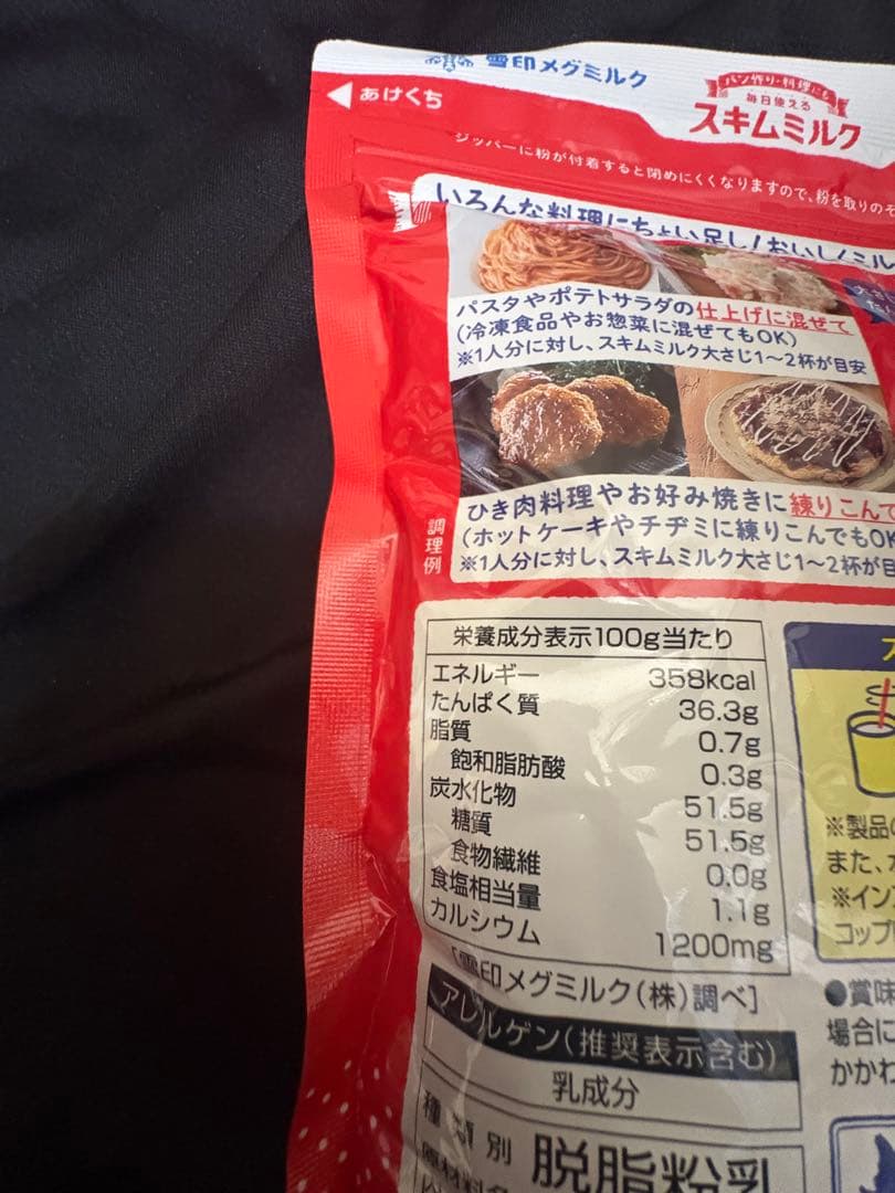 雪印メグミルク　スキムミルク 380g 北海道産生乳使用　15袋