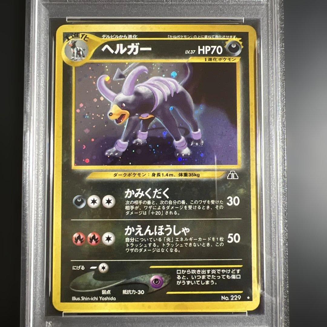 【PSA9】ポケモンカード旧裏 ヘルガー　遺跡をこえて…